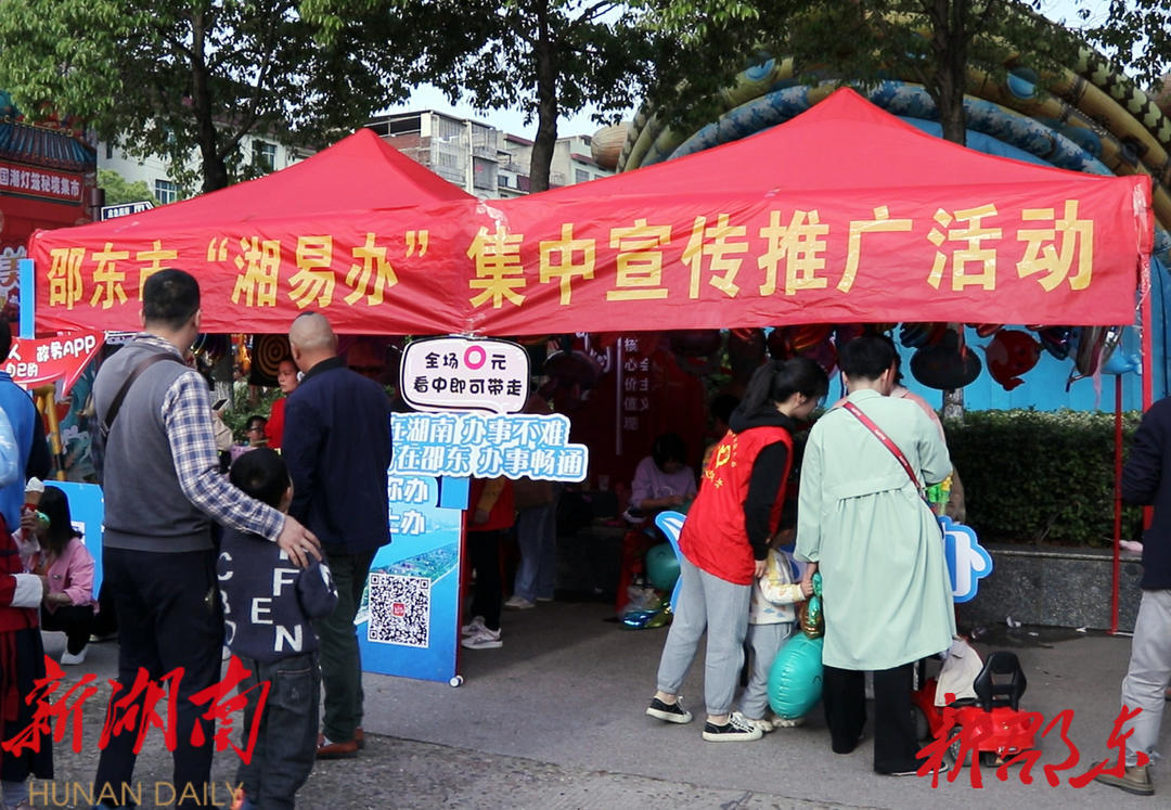 邵东市开展“湘易办”集中宣传推广活动_邵阳头条网